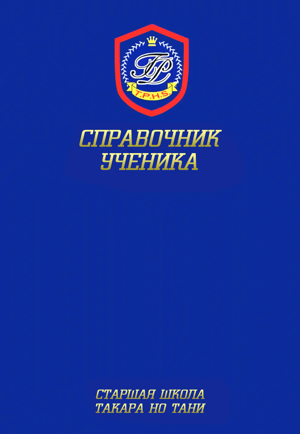 То ли любовь, то ли симпатия — Глава 26, страница 1