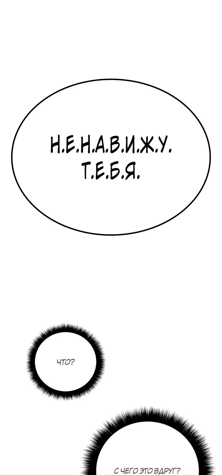 Только троньте моего братика, и всем вам конец — Глава 59, страница 1