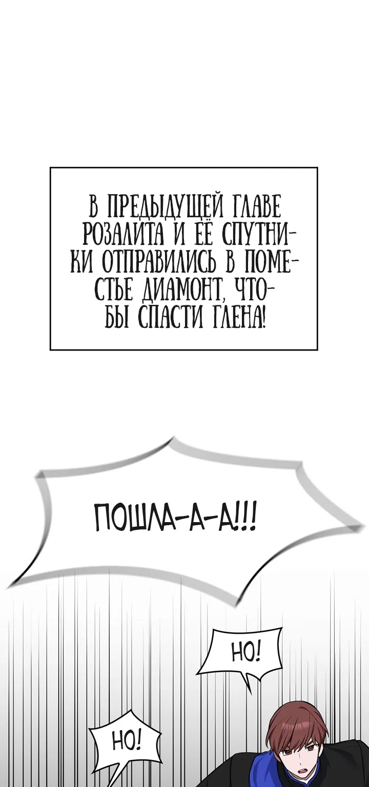 Только троньте моего братика, и всем вам конец — Глава 60, страница 1