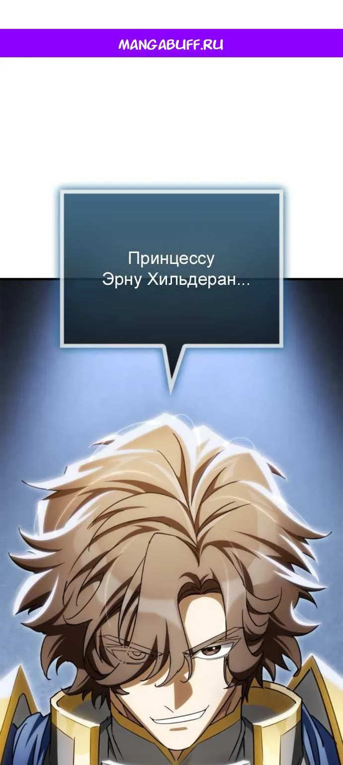 Король демонов, побеждённый героями — Глава 43, страница 1