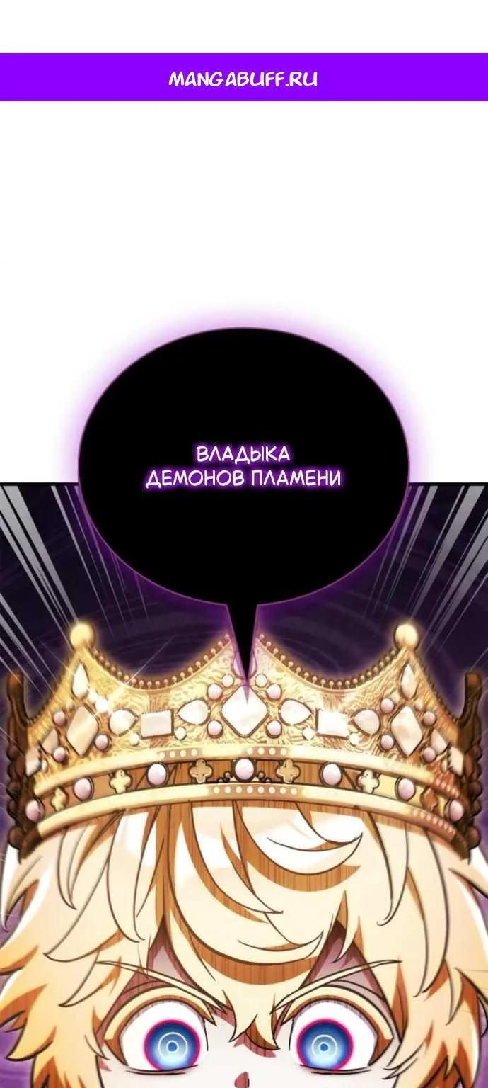 Король демонов, побеждённый героями — Глава 44, страница 1