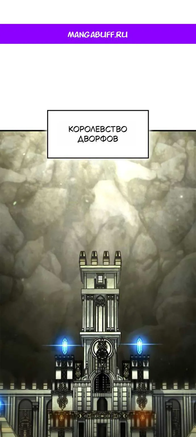 Король демонов, побеждённый героями — Глава 46, страница 1