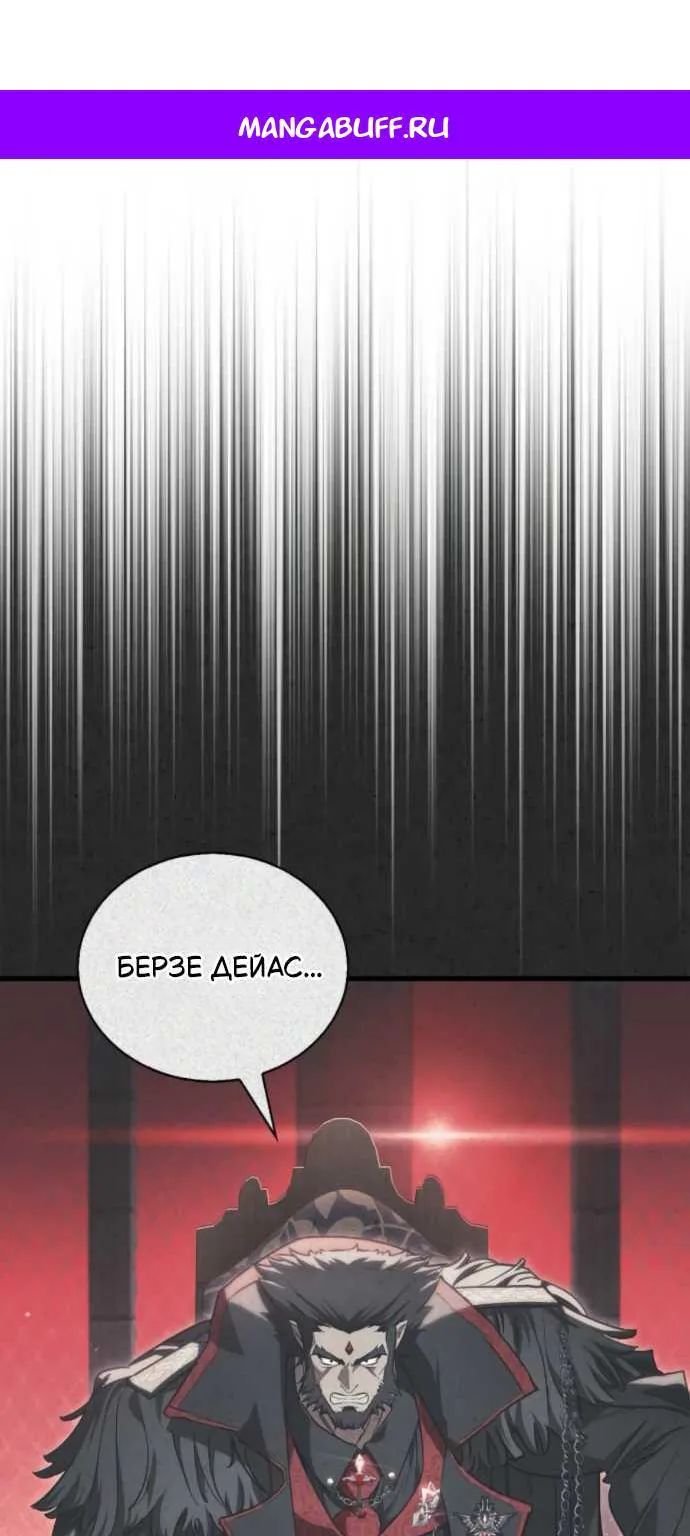Король демонов, побеждённый героями — Глава 47, страница 1