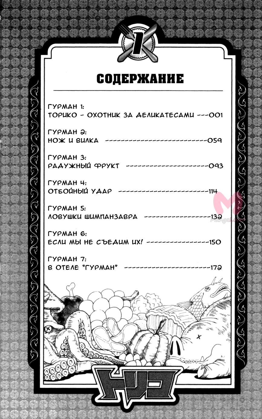 Торико — Глава 1, страница 4