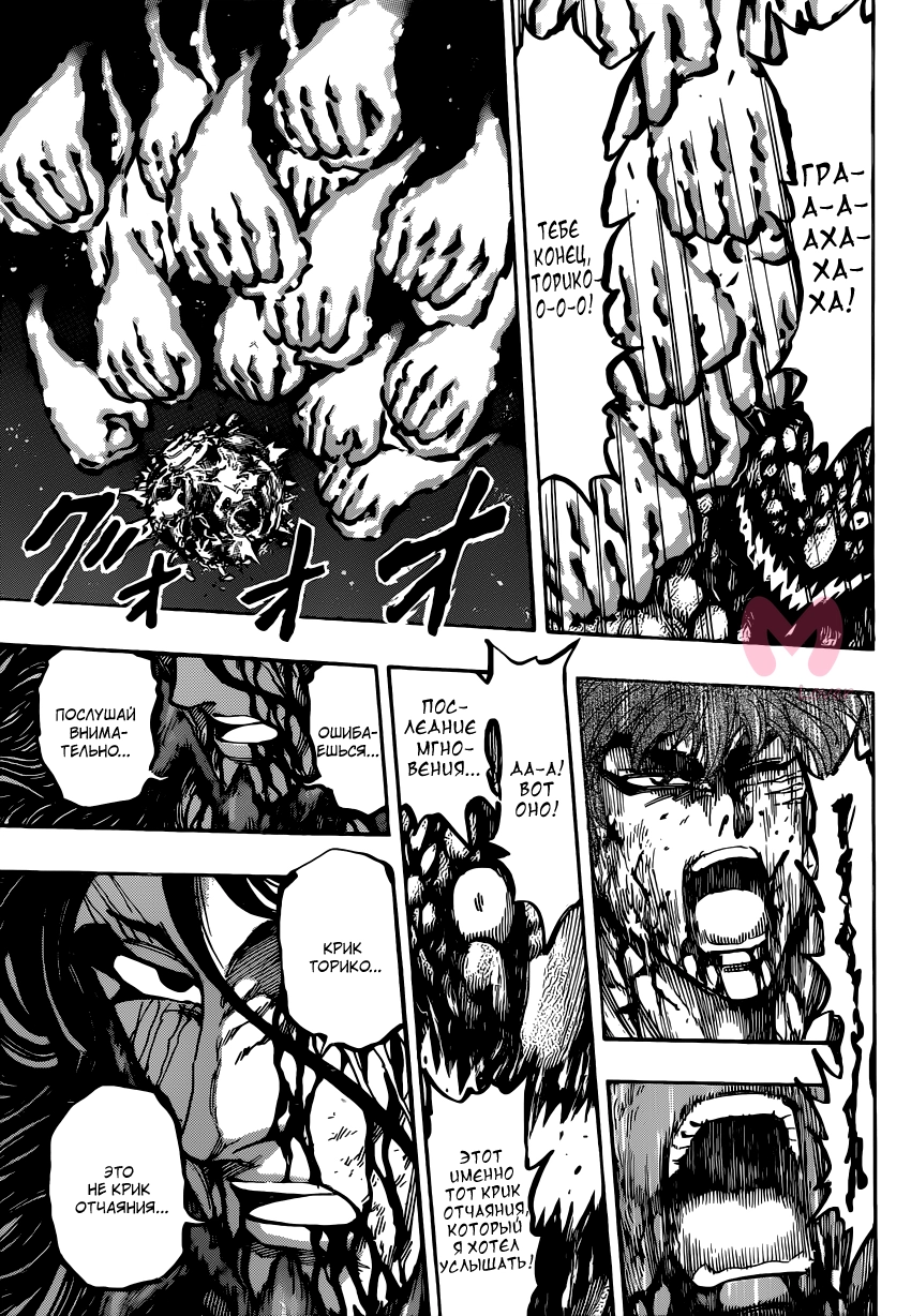Торико — Глава 392, страница 5