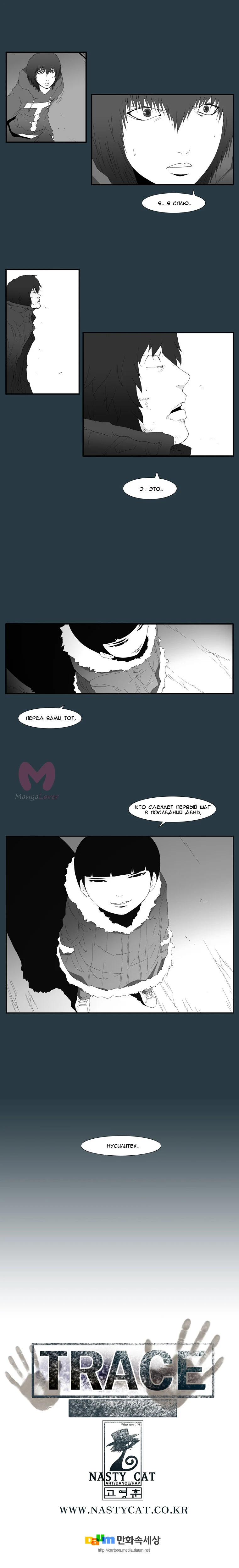 Трейс — Глава 15, страница 5