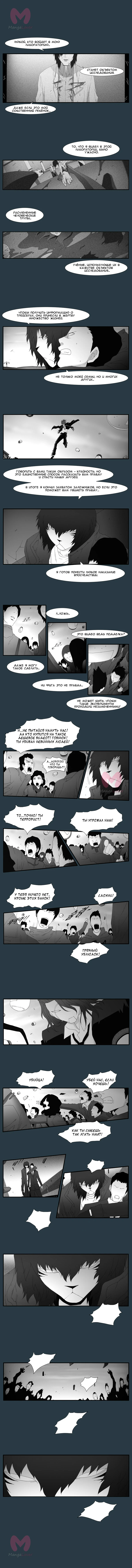 Трейс — Глава 3, страница 3