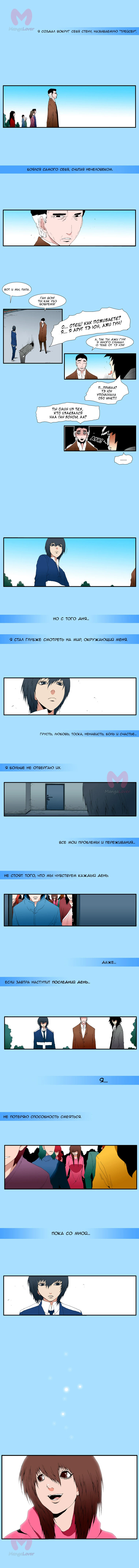 Трейс — Глава 1, страница 5