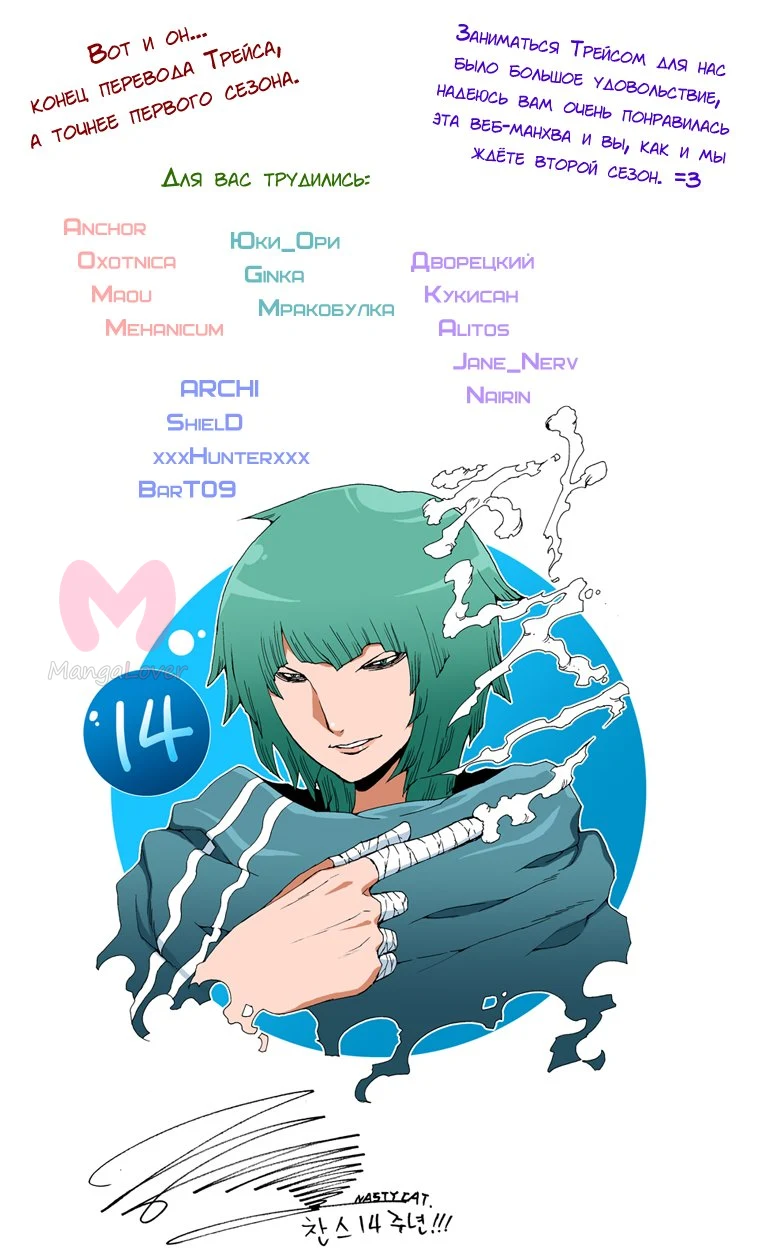 Трейс — Глава 4, страница 3