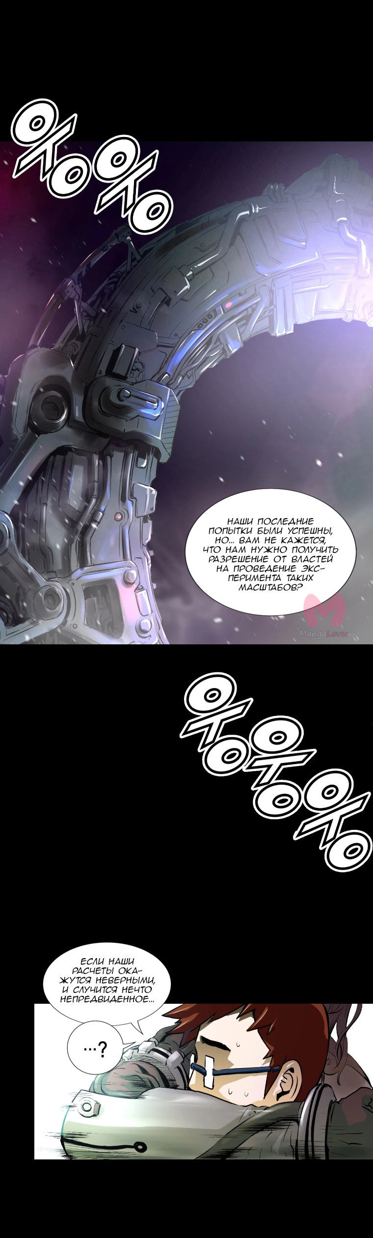 Невероятное трио — Глава 1, страница 39