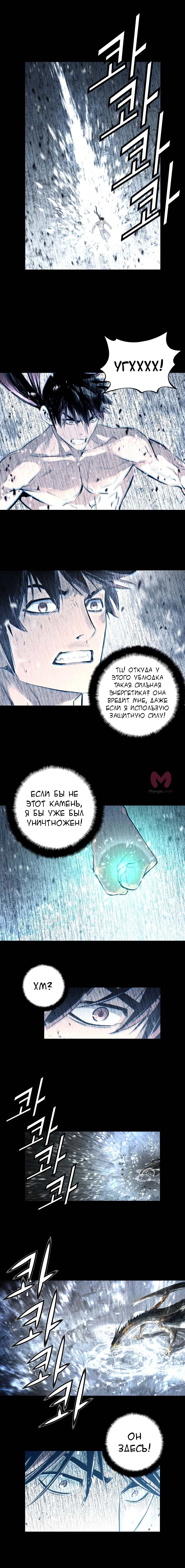 Невероятное трио — Глава 100, страница 4