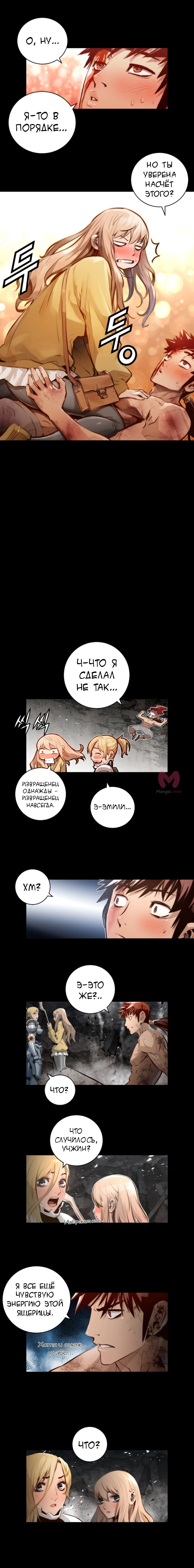Невероятное трио — Глава 101, страница 4