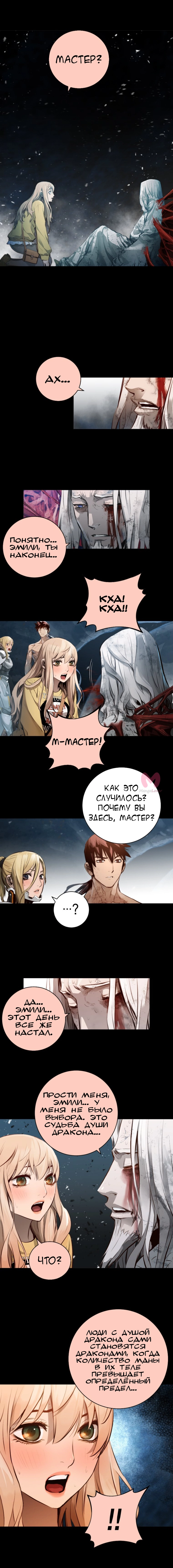 Невероятное трио — Глава 101, страница 7