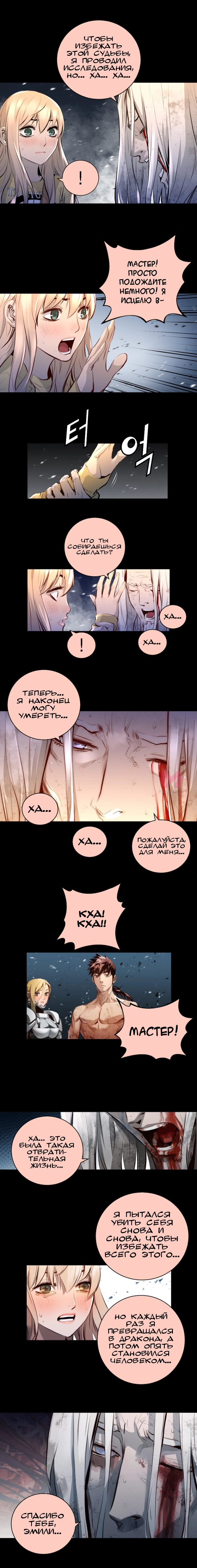 Невероятное трио — Глава 101, страница 9