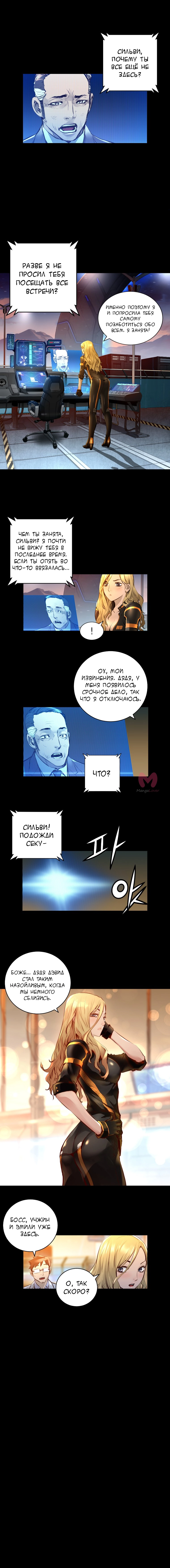 Невероятное трио — Глава 102, страница 11