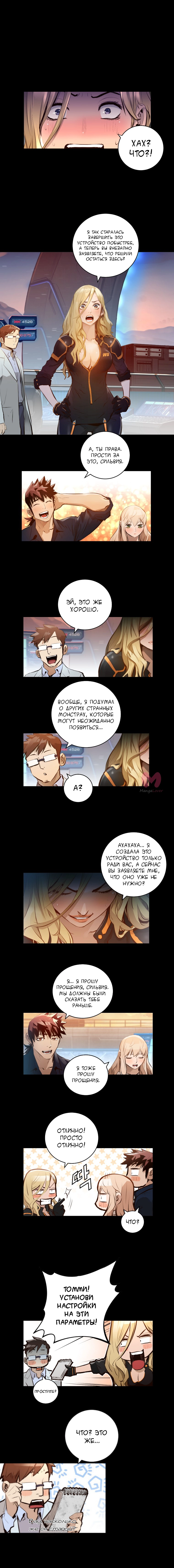 Невероятное трио — Глава 102, страница 12