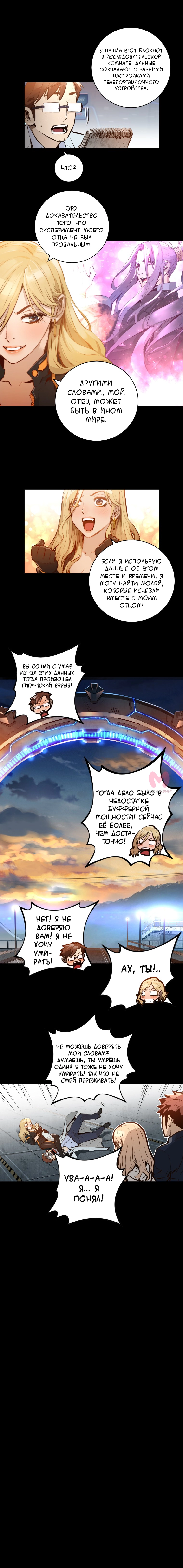 Невероятное трио — Глава 102, страница 13