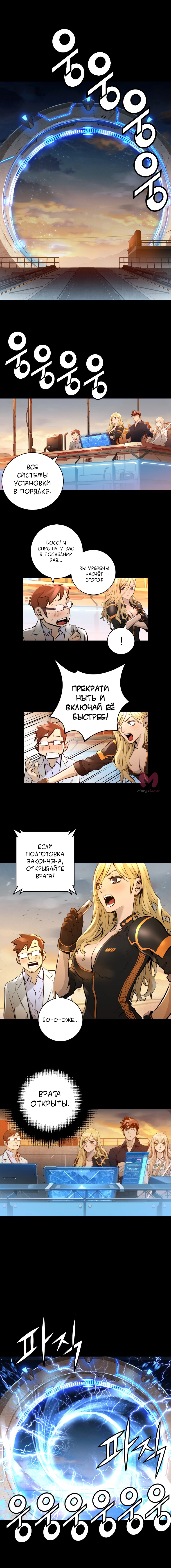 Невероятное трио — Глава 102, страница 14