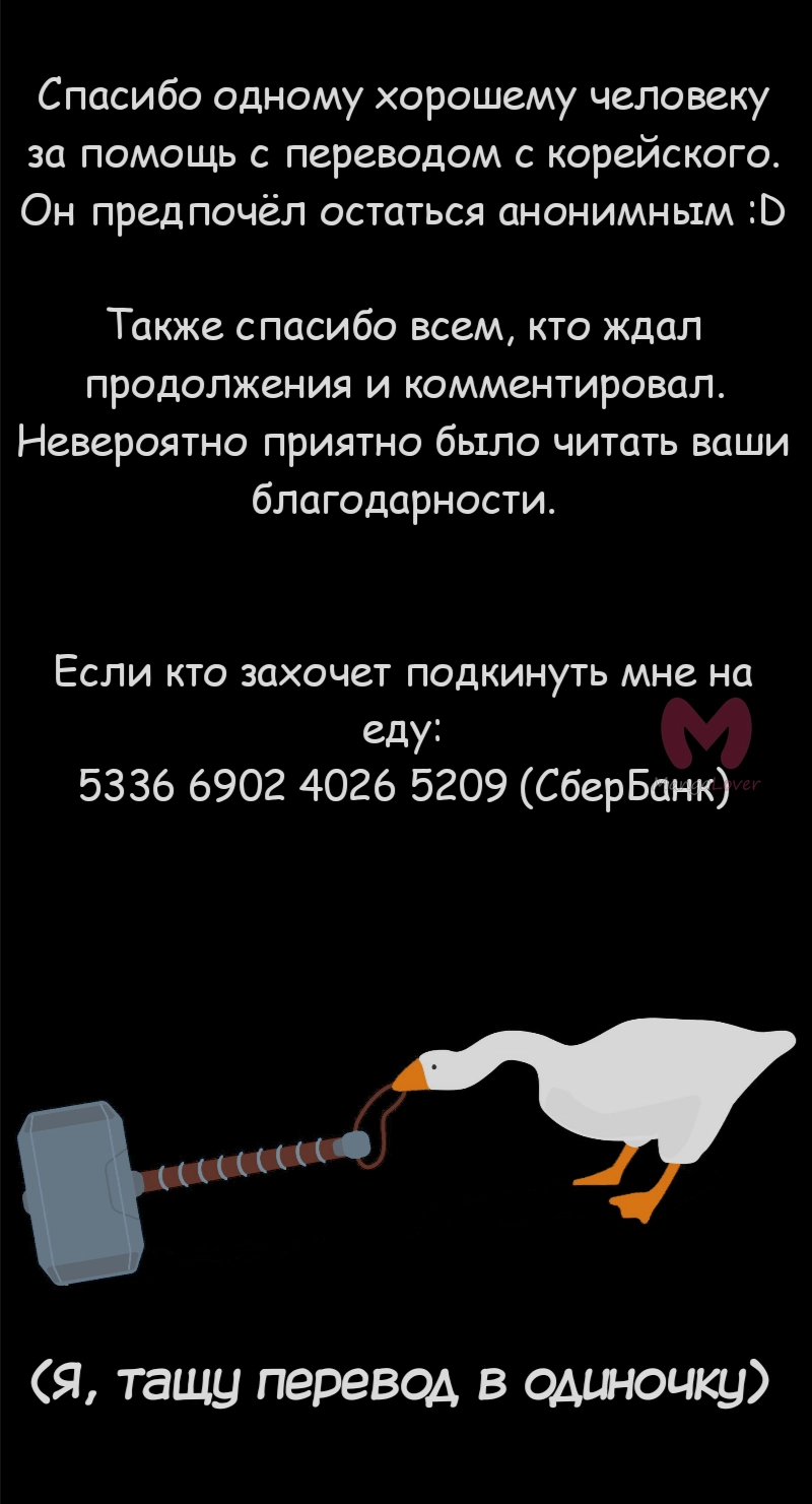 Невероятное трио — Глава 102, страница 16
