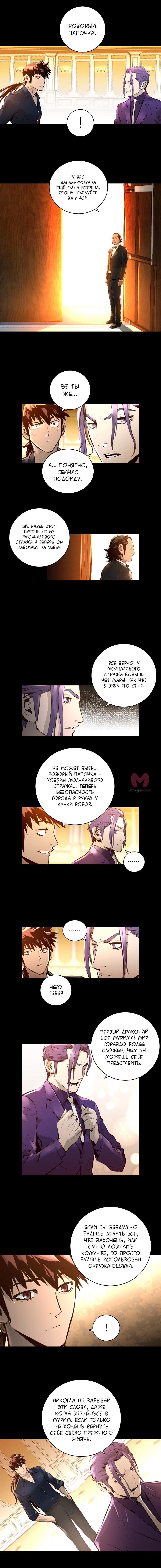 Невероятное трио — Глава 102, страница 5