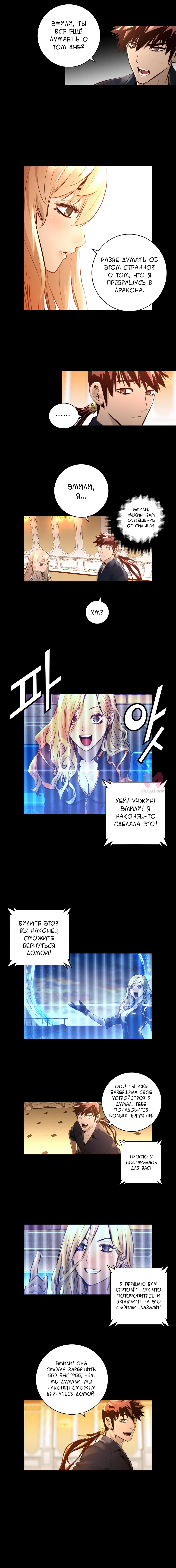 Невероятное трио — Глава 102, страница 7