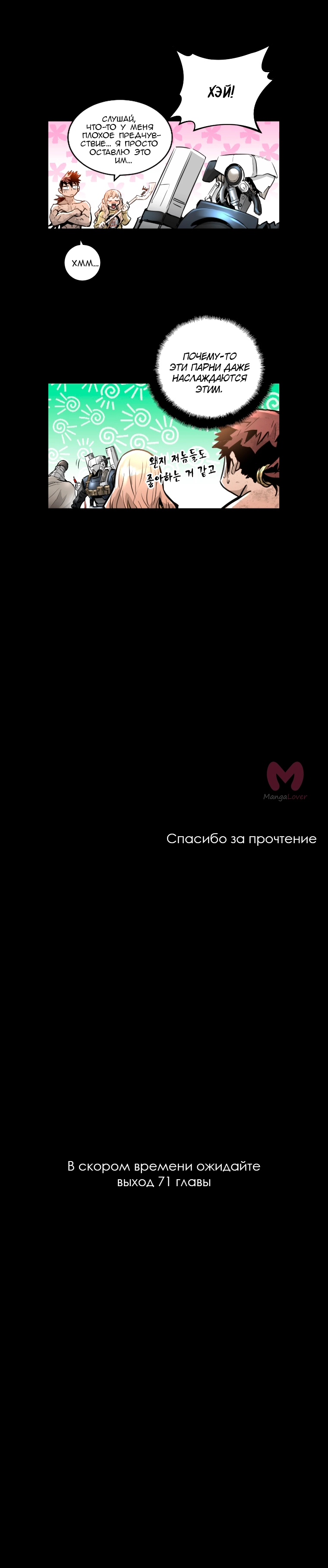 Невероятное трио — Глава 70, страница 10