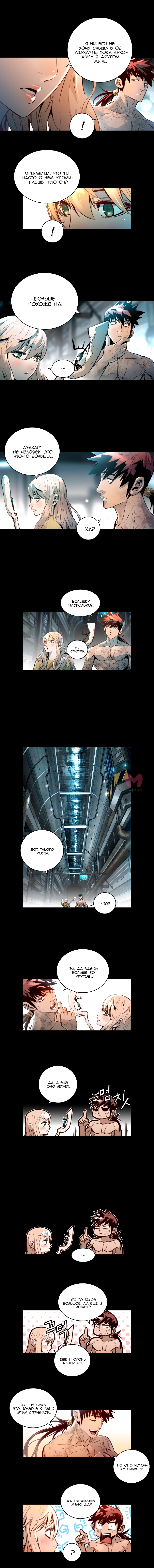Невероятное трио — Глава 71, страница 4