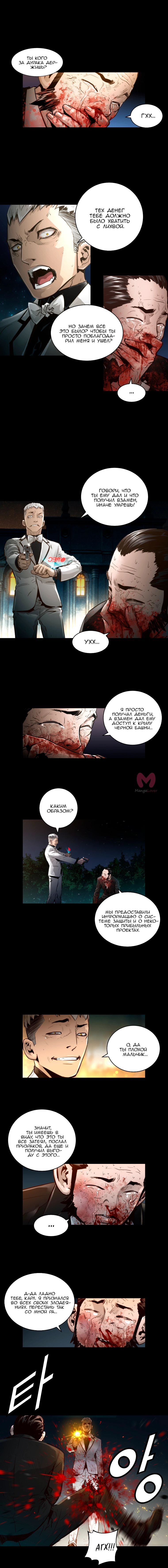 Невероятное трио — Глава 74, страница 4