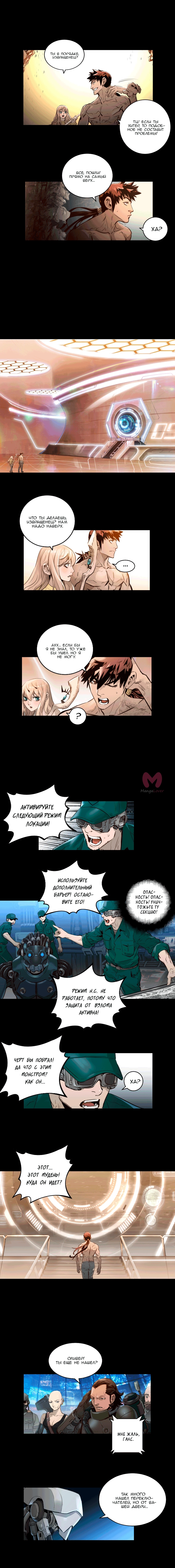 Невероятное трио — Глава 76, страница 6
