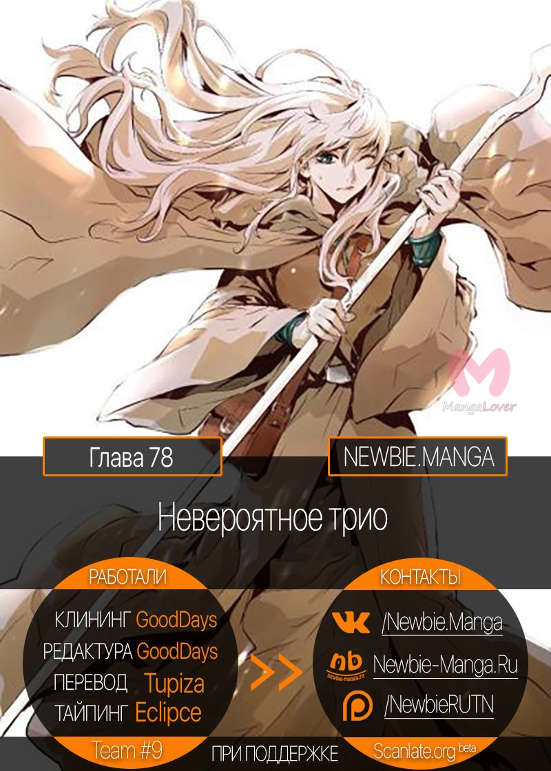 Невероятное трио — Глава 78, страница 14