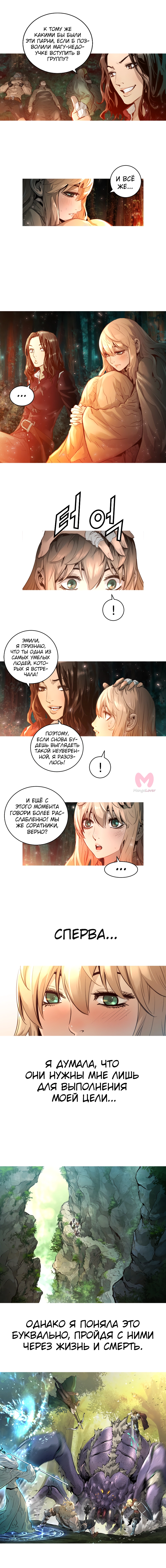 Невероятное трио — Глава 78, страница 4