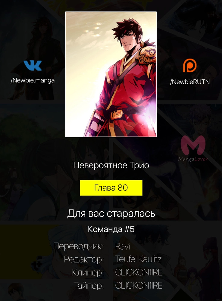 Невероятное трио — Глава 80, страница 14