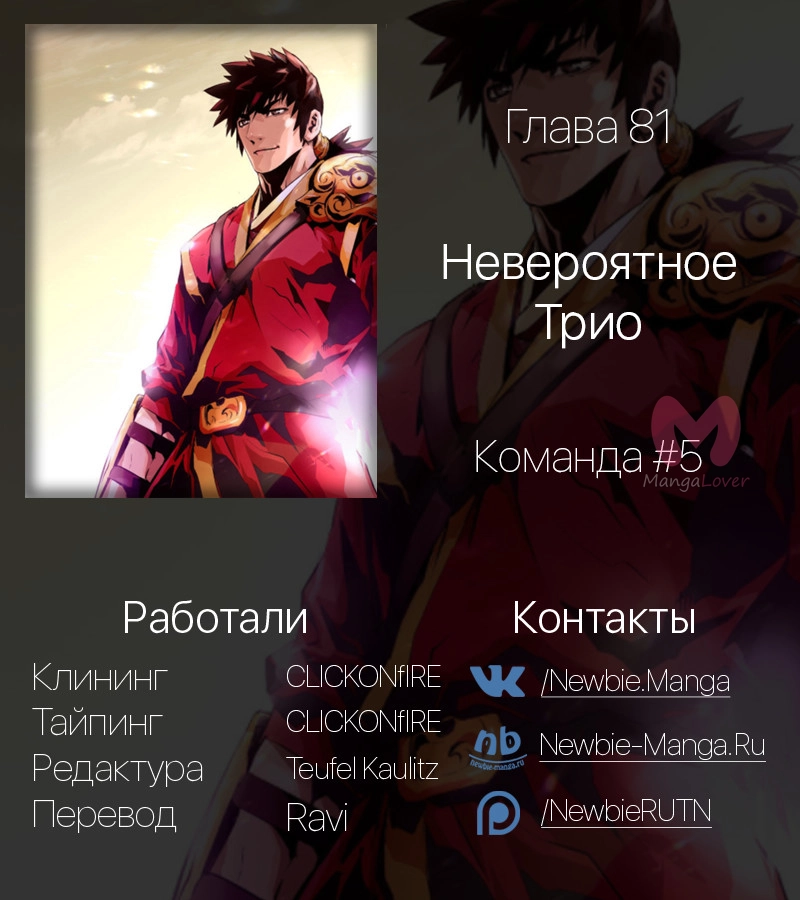 Невероятное трио — Глава 81, страница 13