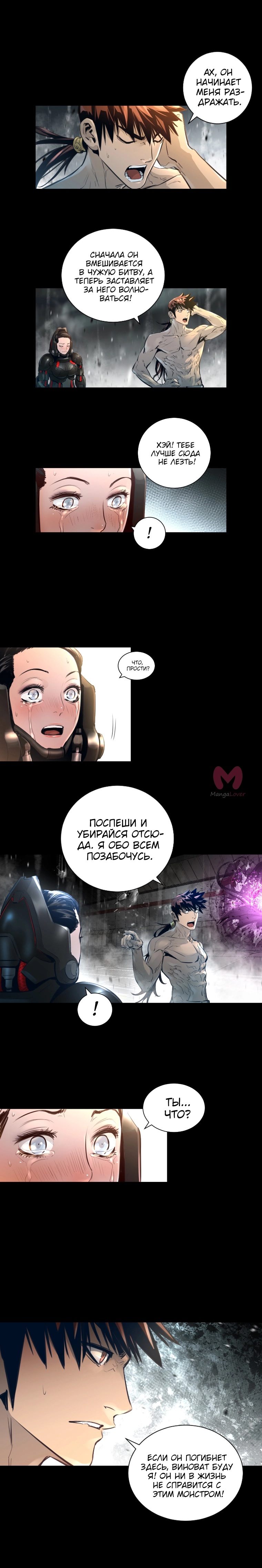 Невероятное трио — Глава 82, страница 6