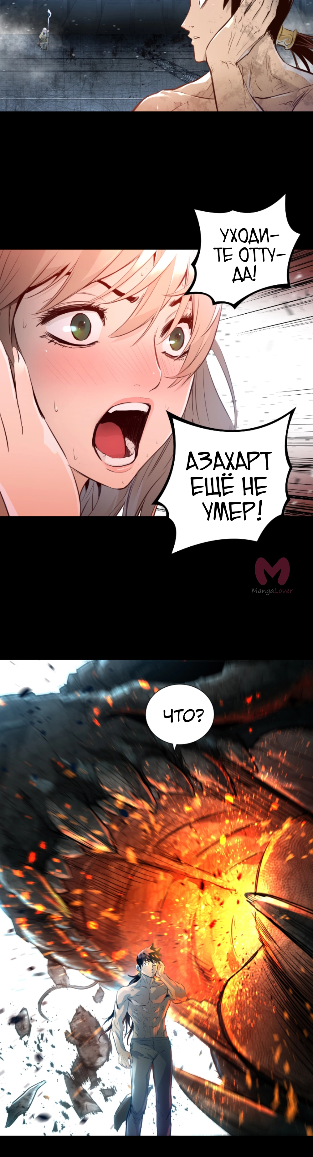 Невероятное трио — Глава 83, страница 10