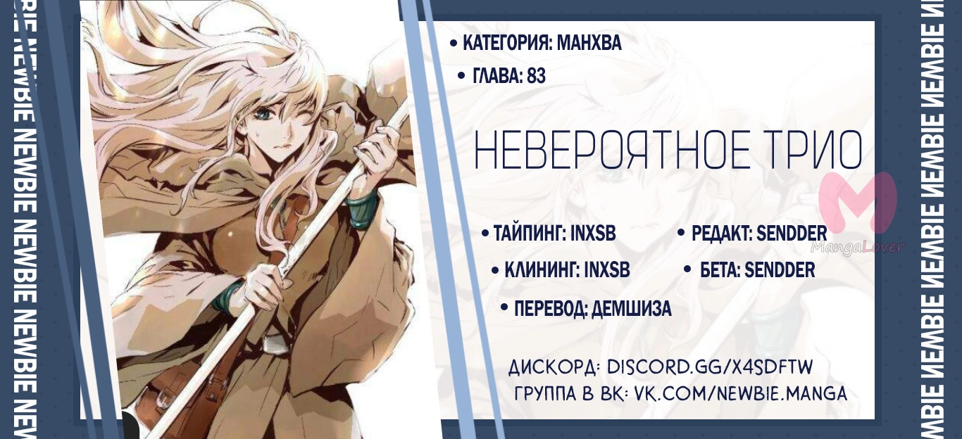 Невероятное трио — Глава 83, страница 11