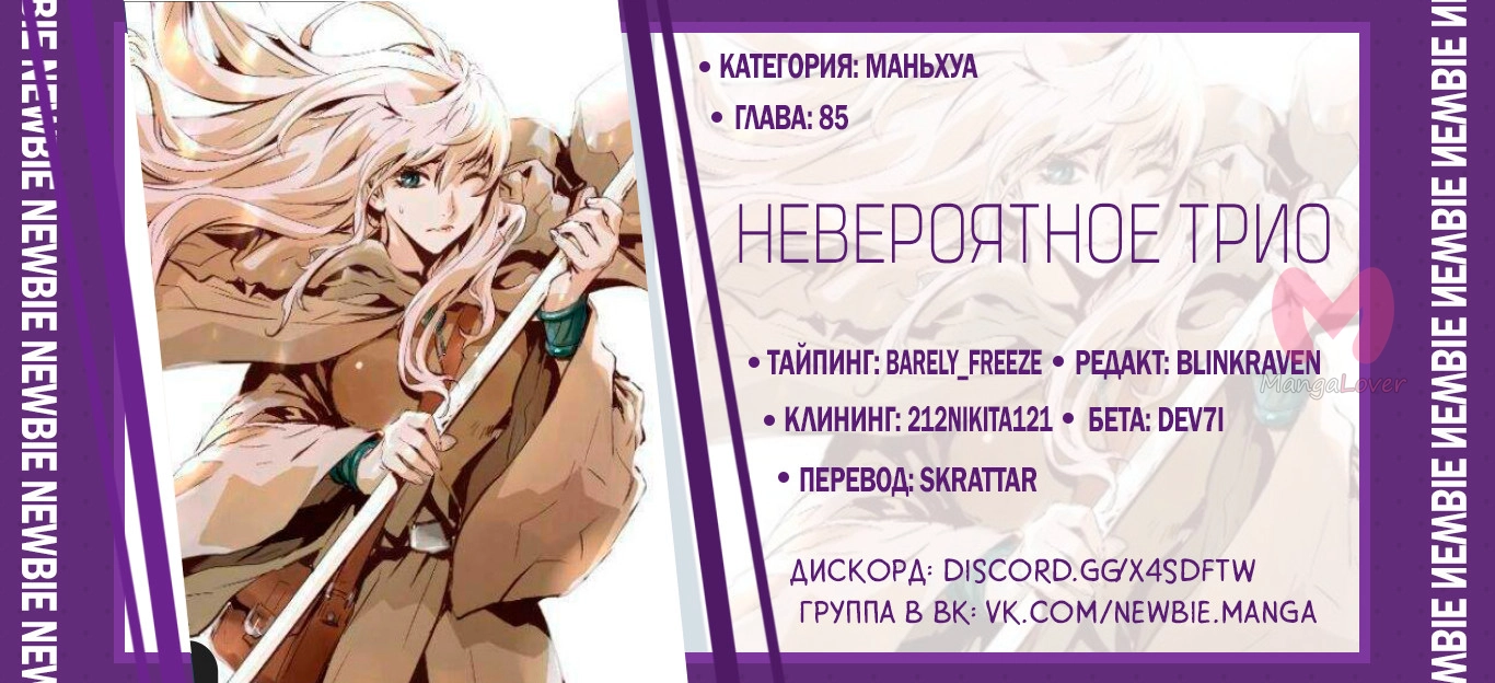 Невероятное трио — Глава 85, страница 8