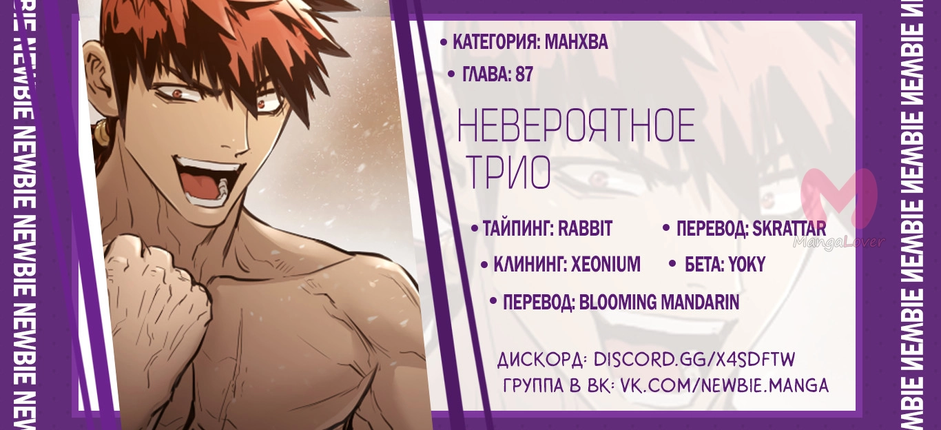 Невероятное трио — Глава 87, страница 6