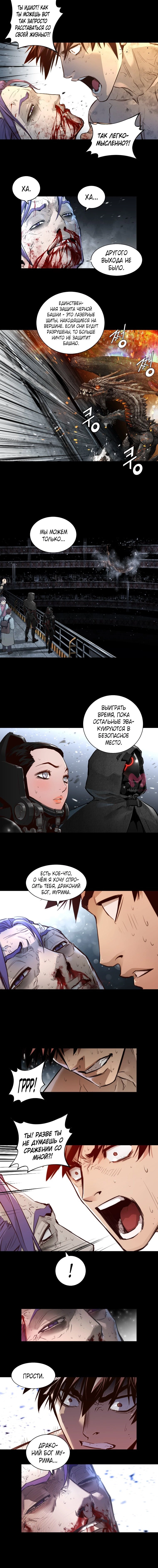 Невероятное трио — Глава 89, страница 10