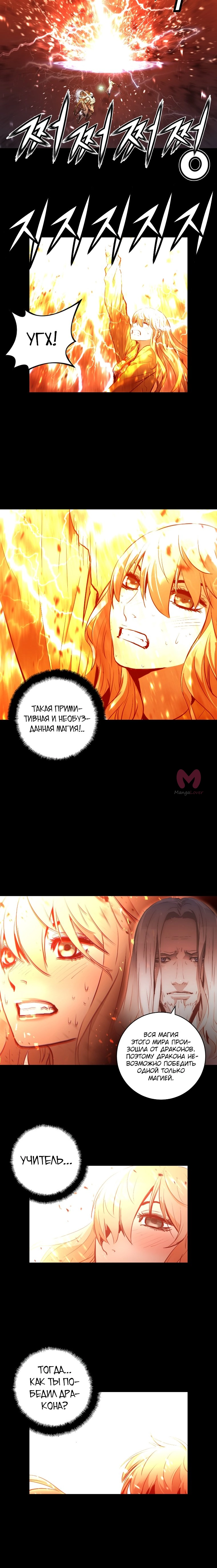 Невероятное трио — Глава 95, страница 4