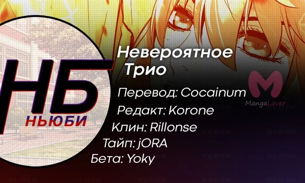 Невероятное трио — Глава 95, страница 7
