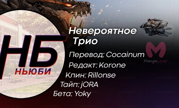 Невероятное трио — Глава 96, страница 7