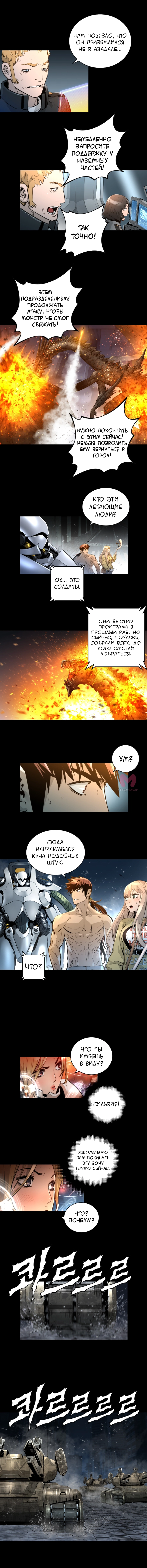 Невероятное трио — Глава 97, страница 10