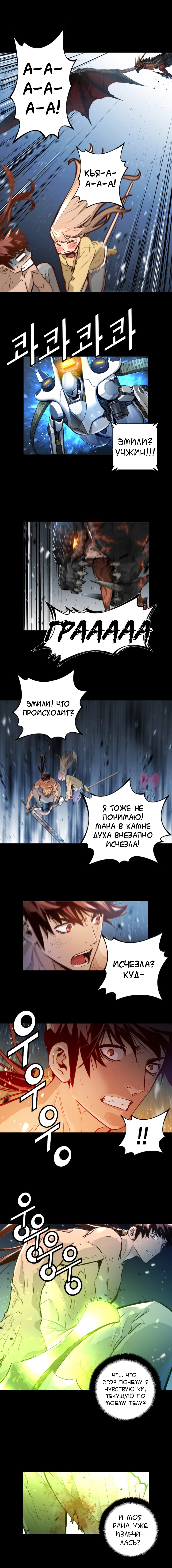 Невероятное трио — Глава 97, страница 4