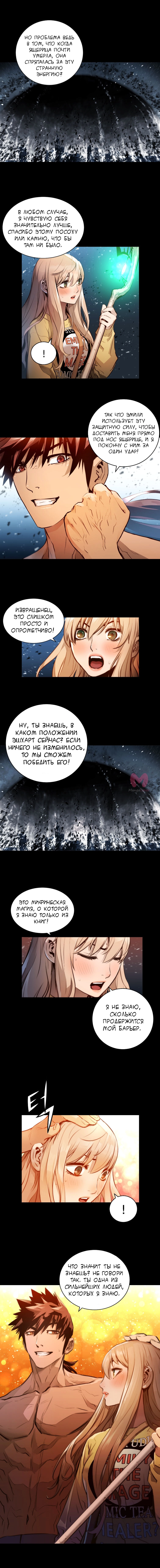 Невероятное трио — Глава 99, страница 4