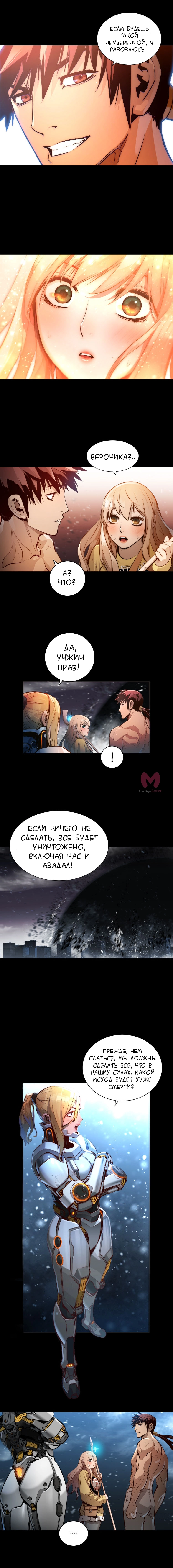 Невероятное трио — Глава 99, страница 5