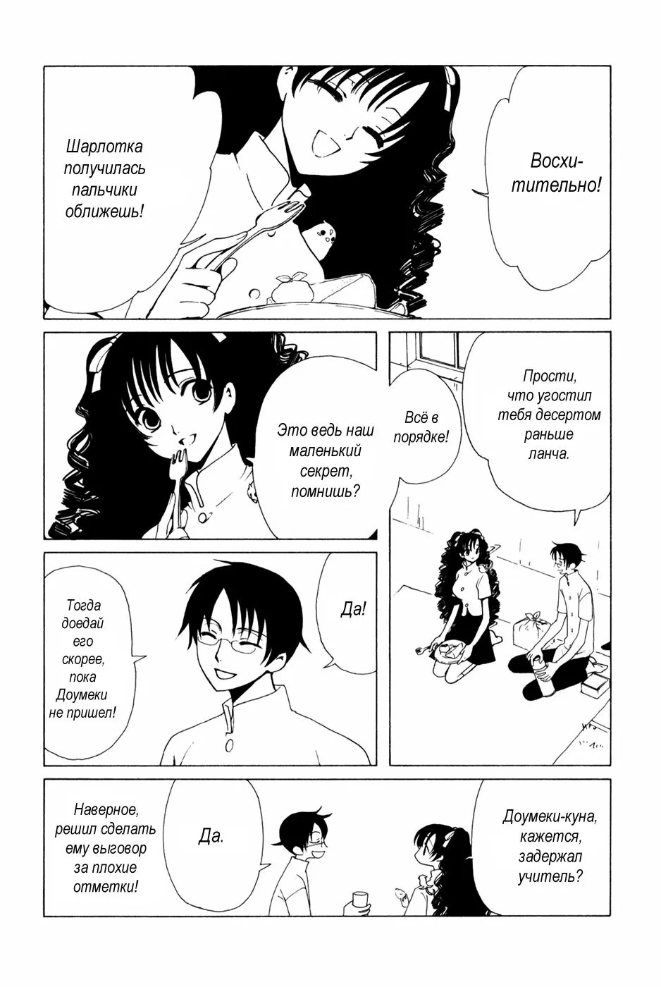 Триплексоголик — Глава 2, страница 3