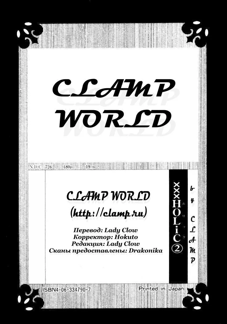 Триплексоголик — Глава 5, страница 1