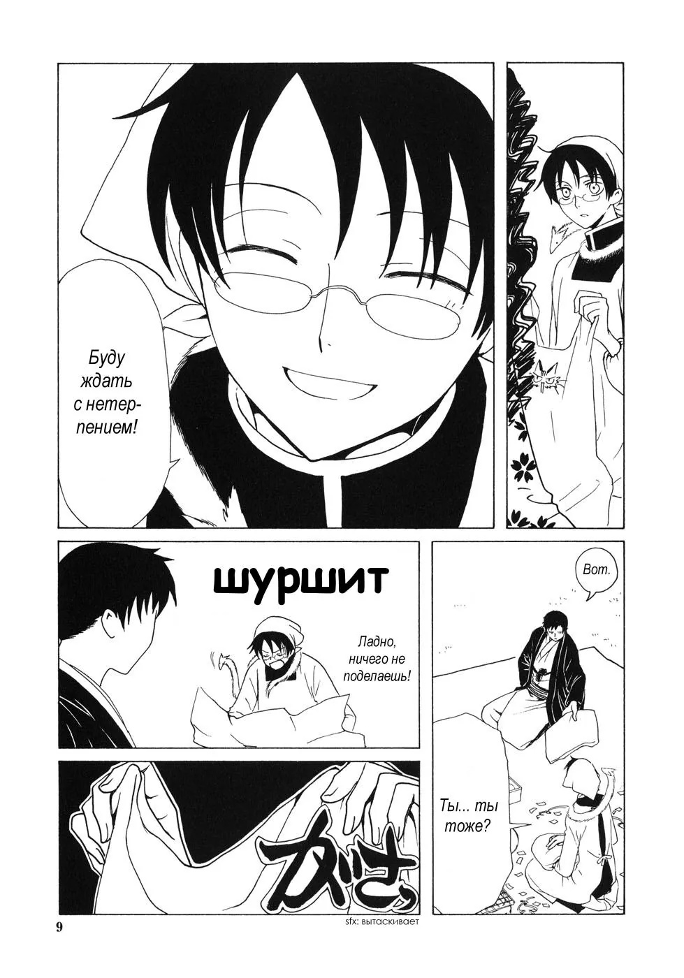 Триплексоголик — Глава 1, страница 15