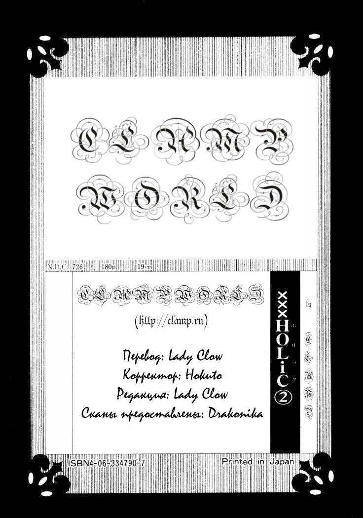 Триплексоголик — Глава 1, страница 7